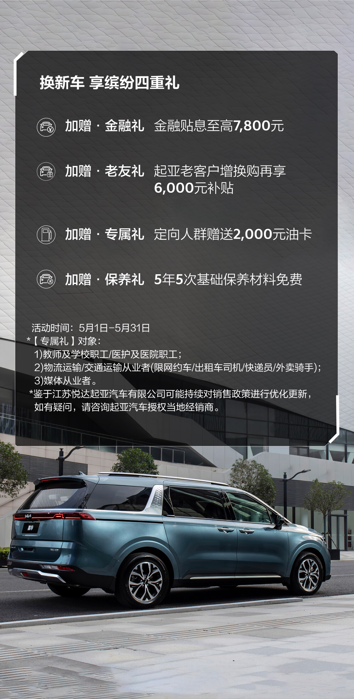 嘉華政策圖